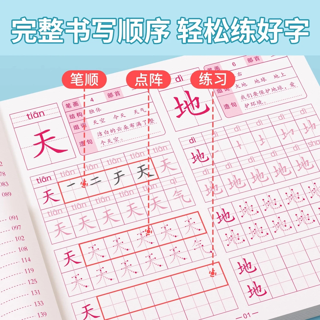 泰开心一二年级小学生点阵练字帖语文生字同步人教版拼音笔顺练习