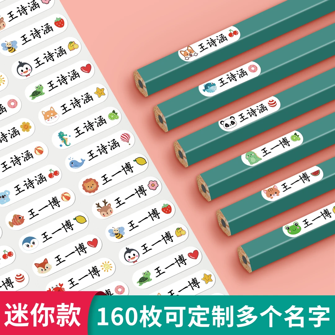 幼儿园防水姓名贴小学生文具水杯定制名字贴幼儿园小学开学准备