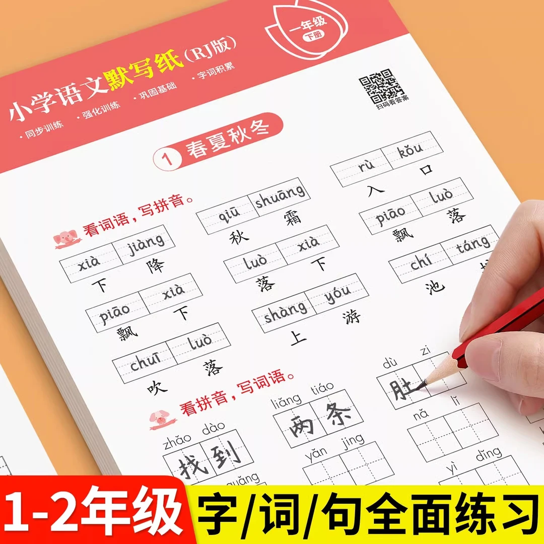 泰开心小学语文默写纸一二年级上册下册看拼音写词语生字注音练习