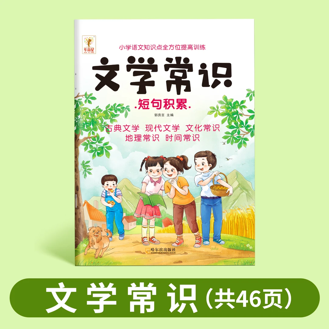 小学生必背文学常识同步小学语文基础知识中国古现代文学积累训练
