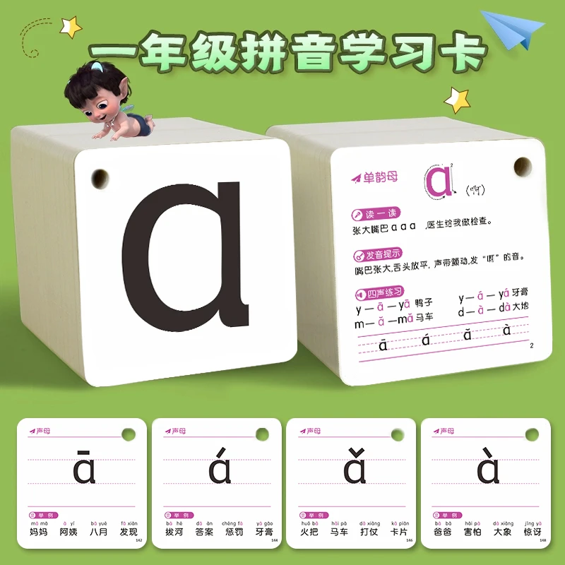 泰开心整体认读音节16个认读卡拼音卡片幼儿园小学汉语拼读儿童