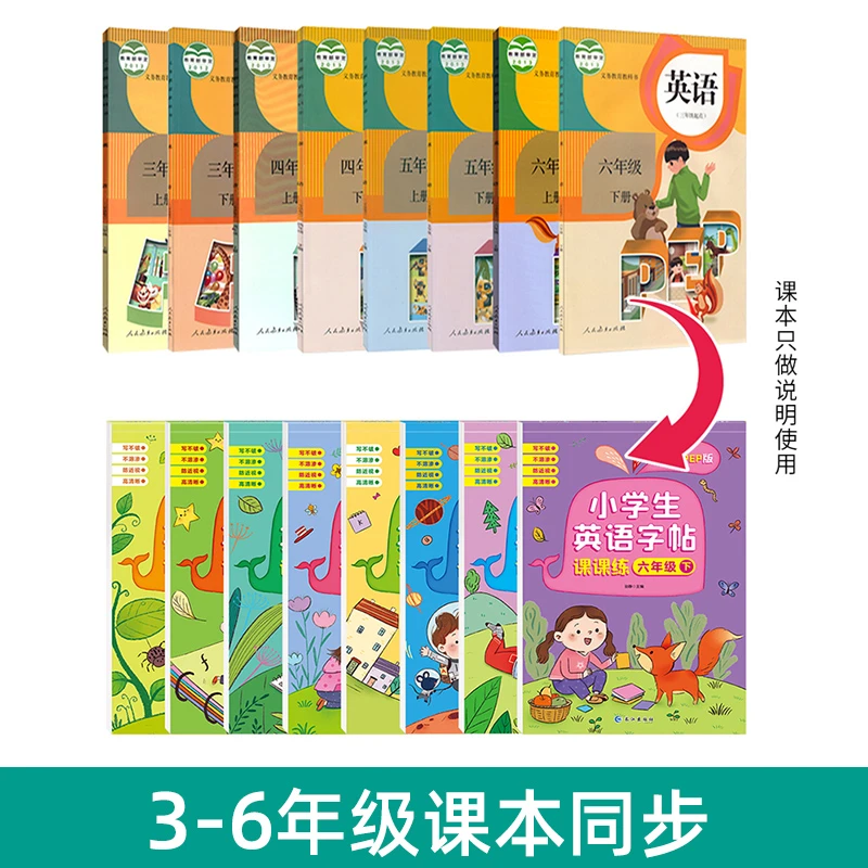 【泰开心】小学生英语同步基础词汇写字临摹练字帖课本人教版