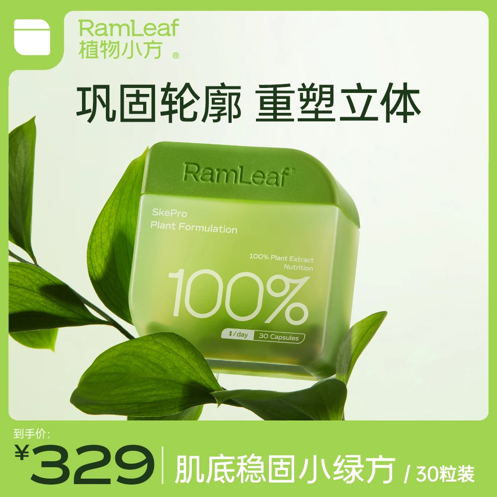 【临期清货】植物小方肌底稳固小绿方胶囊骨相提拉精塑轮廓30粒/盒