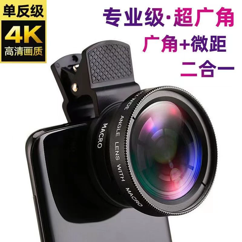 【淇易专属】多功能通用手机专业37MM, 0.45X广角+微距二合一镜头