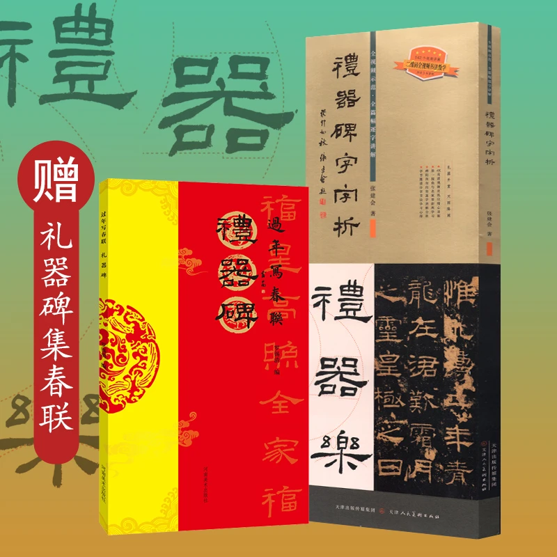 礼器碑字字析同步视频隶书教程逐字精讲写法教学课碑帖练字汉隶书