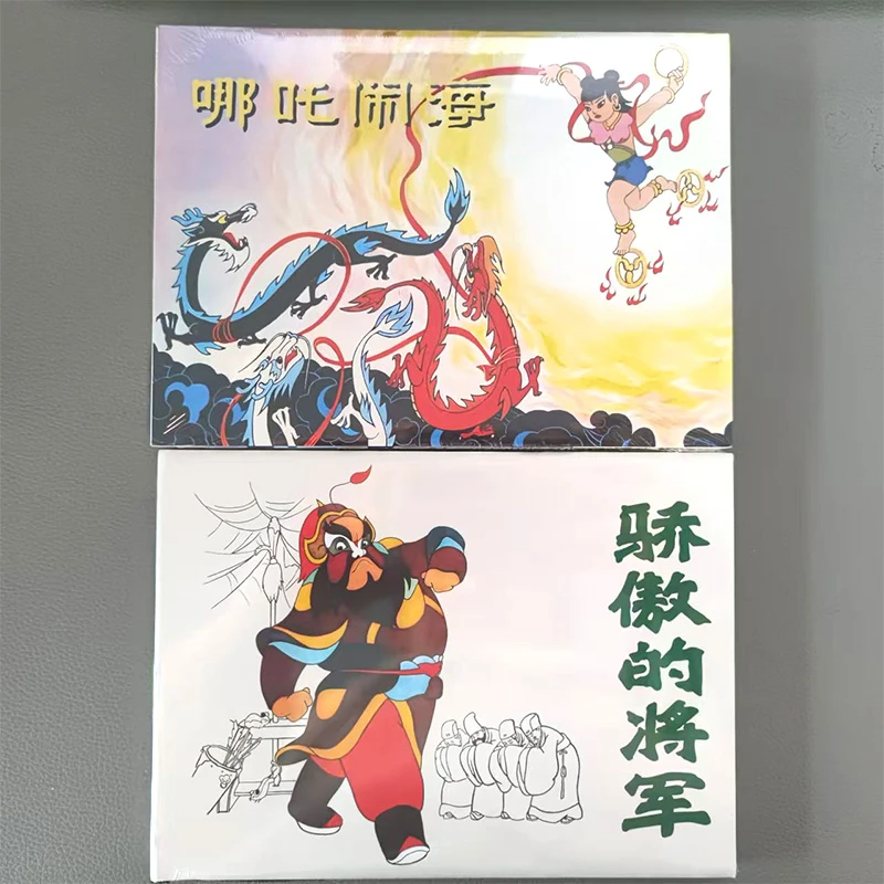 骄傲的将军哪吒闹海32开大精装连环画动画片儿童绘本上美