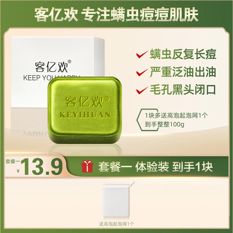 【正装免费试用】痘痘黑头除螨控油 神经酰胺茶树精油皂(7天无理由)