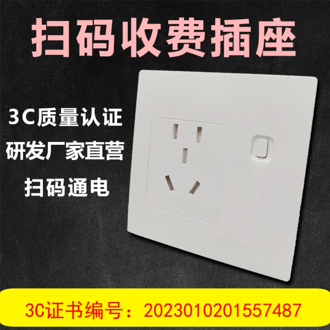 便电通物联网插座扫码支付控制开关无人值守共享智能插座