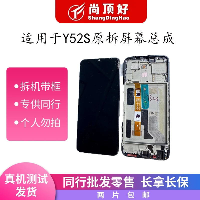 99新 vivo 适用于Y52s原拆带框手机屏幕总成