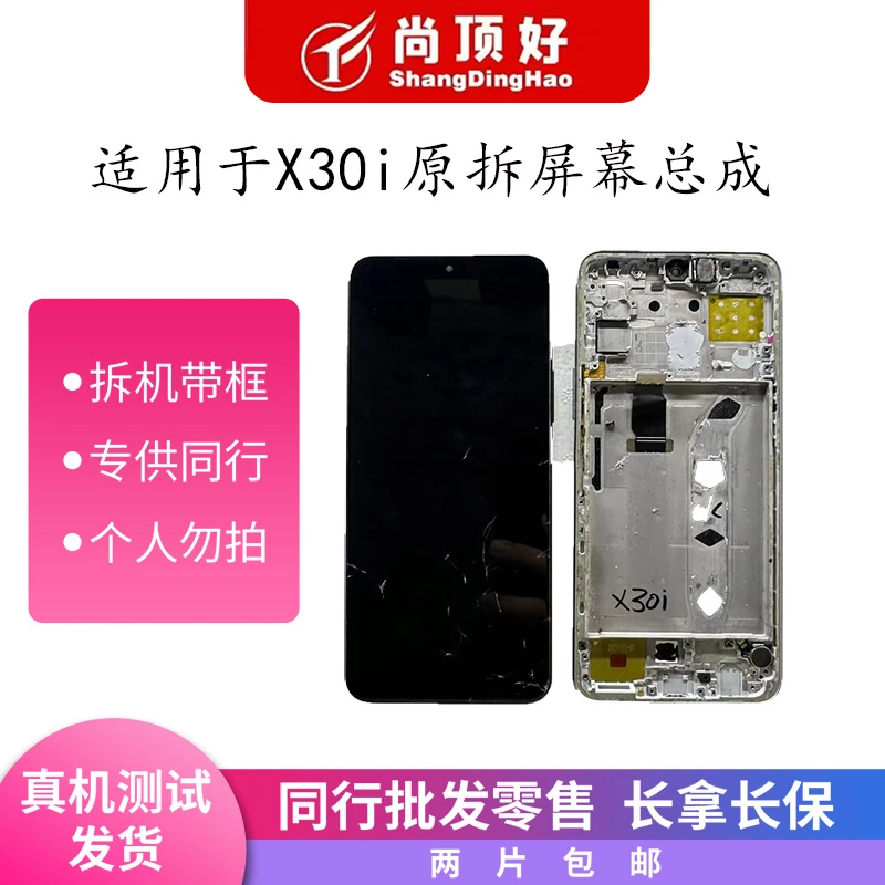 9新 适用于荣耀X30i/X40i原拆带框手机屏幕总成