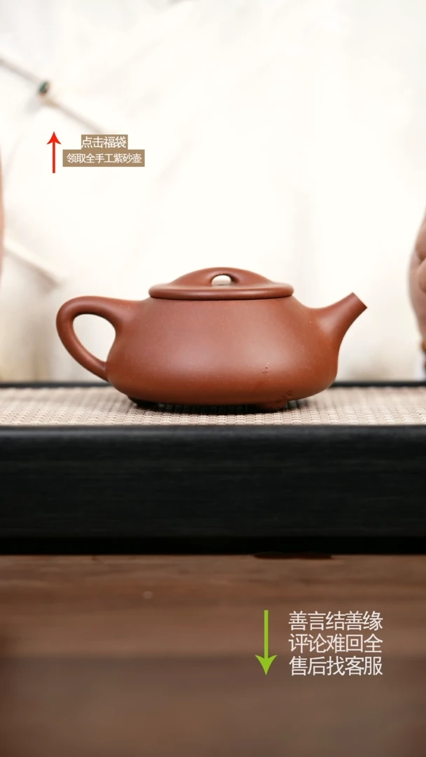 【闪购商品】紫砂茶壶LST红皮龙景舟石瓢