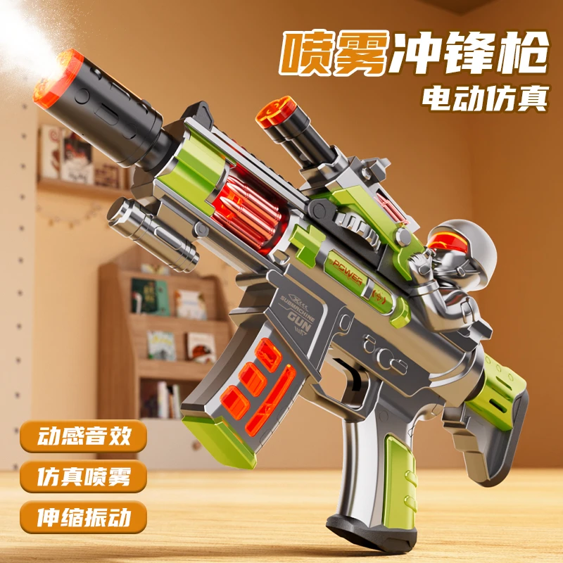 国潮玩具电动喷雾冲锋枪儿童3-6岁男孩声光震动旋转炫酷冲锋枪