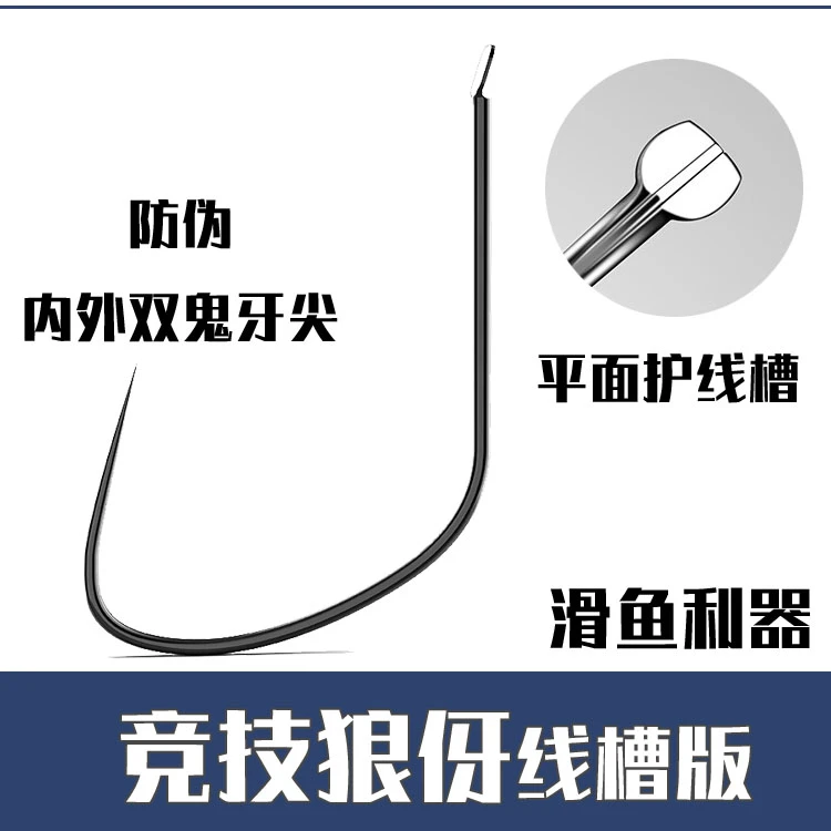 竞技狼伢鱼钩细条鱼钩竞技极细狼牙鱼钩