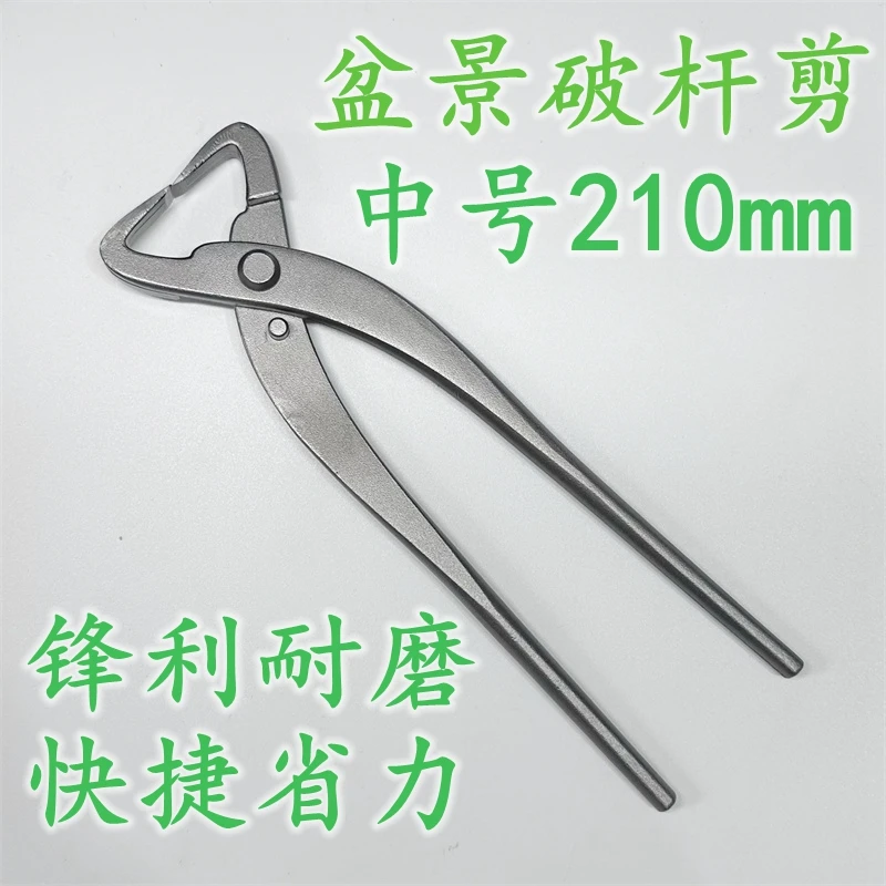 盆景破杆钳剪盆栽剪园艺剪盆景工具修枝剪套装整枝剪盆景拿弯工具