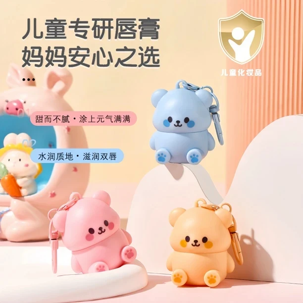 可爱小熊儿童润唇膏滋润保湿防小金盾宝宝专用护唇膏水润防干裂