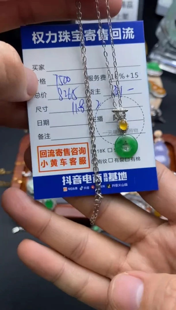 【闪购商品】翡翠颈饰18K金镶嵌寄售不退换