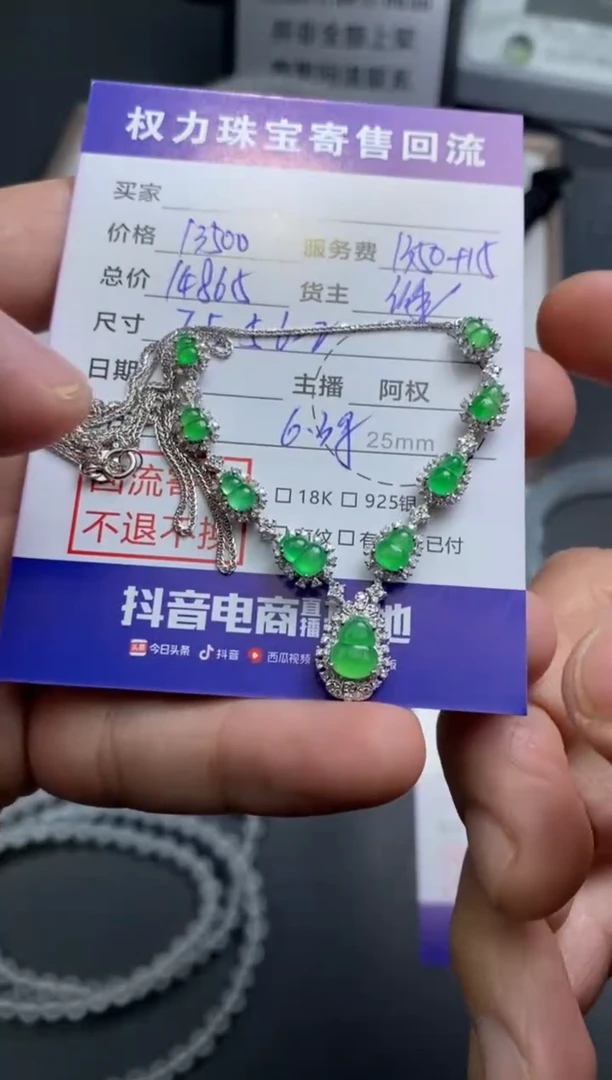 【闪购商品】翡翠颈饰18K金镶嵌寄售不退换