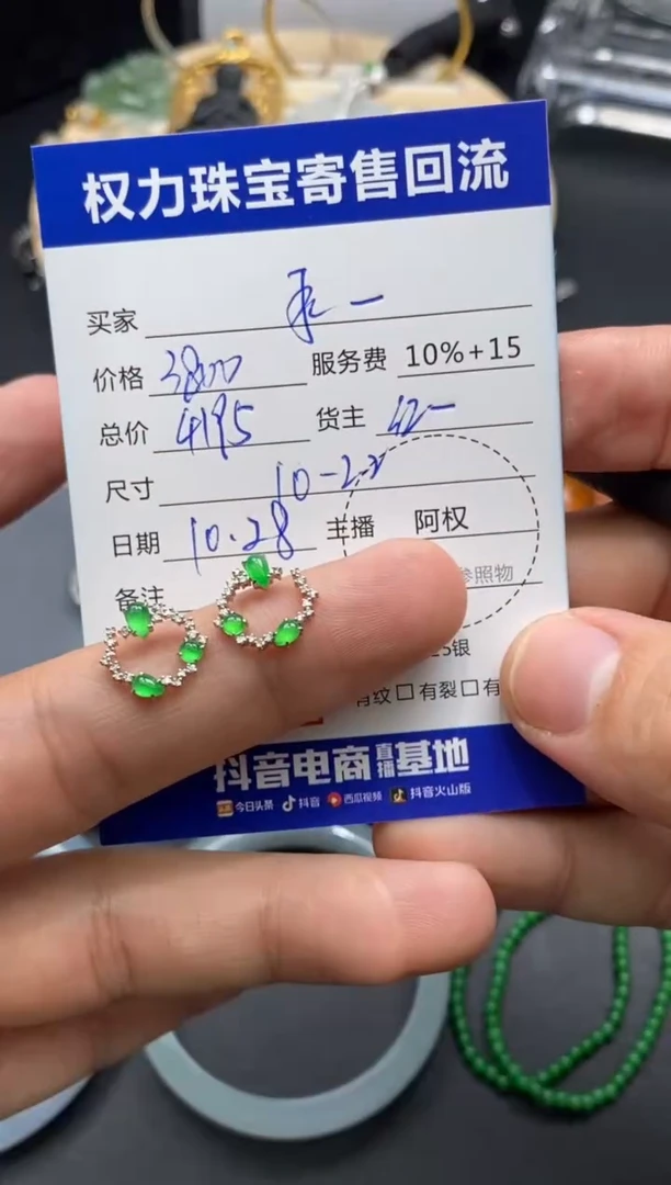 【闪购商品】翡翠耳饰18K金镶嵌寄售不退换