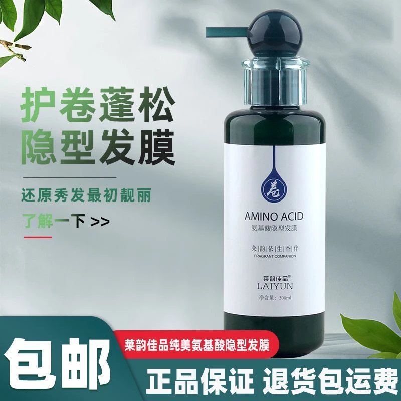 氨基酸隐型发膜弹力素烫发后护卷保湿定型护发精华防毛躁