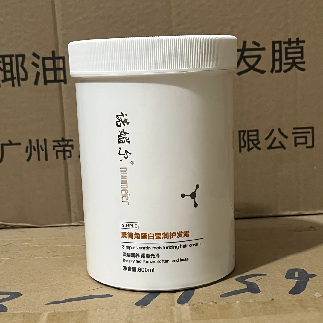 素简蛋白修护发膜滋养柔顺护发霜莹润护发素