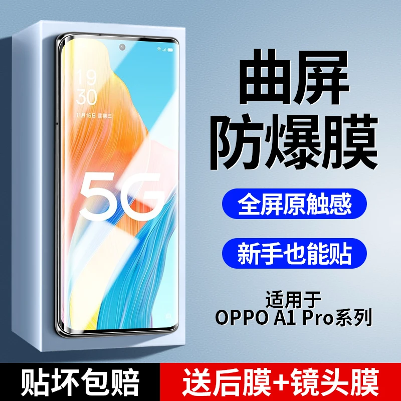 适用于oppoa1pro钢化膜OPPOa1pro手机膜曲面屏oppoa2pro手机贴膜