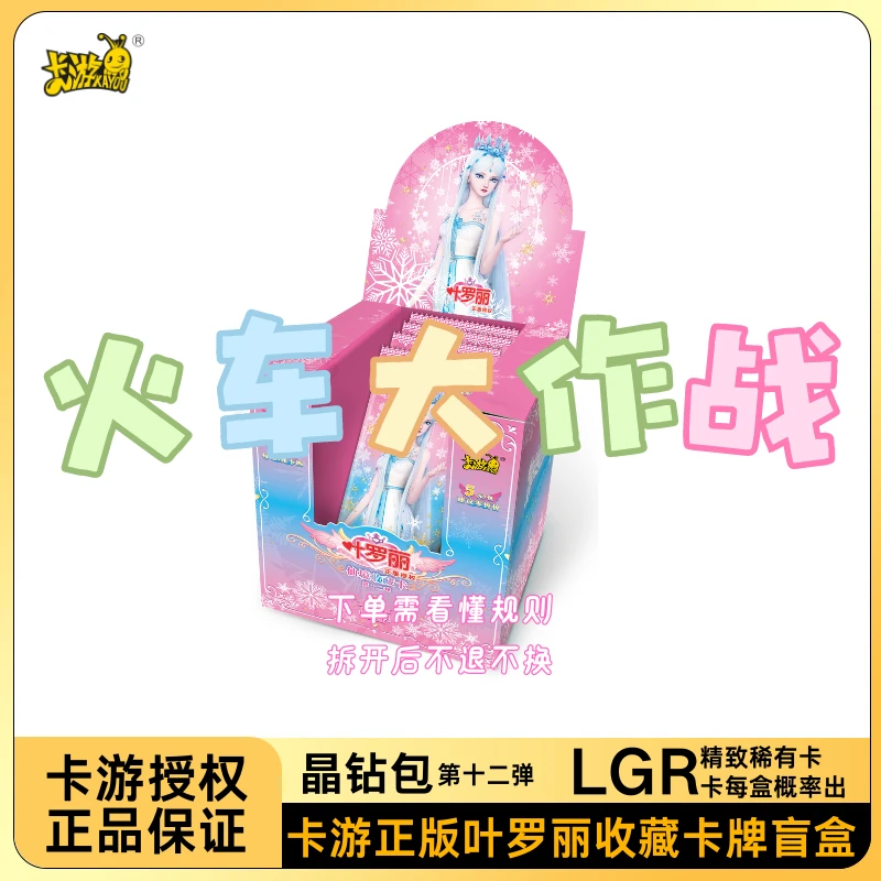 【12节火车】卡游正版叶罗丽仙境收藏晶钻12弹lgr卡牌盲盒