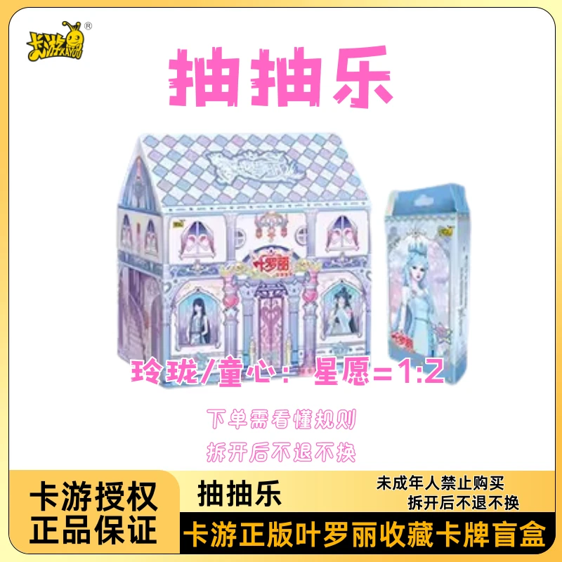 【拆盒】抽抽乐童心/玲珑:星愿=1:2卡游正版叶罗丽仙境收藏卡牌盲盒
