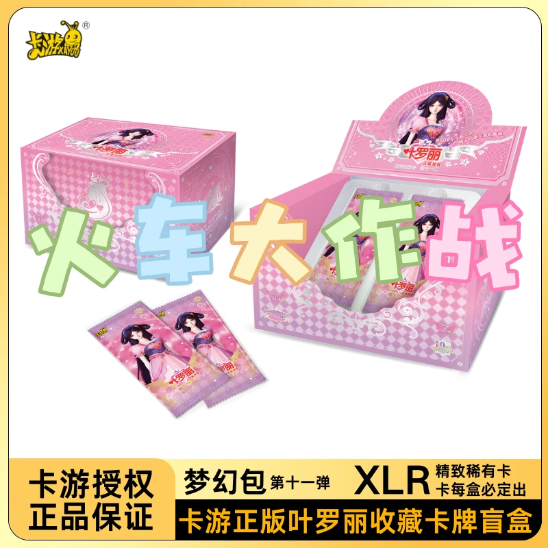 【12节火车】卡游正版叶罗丽仙境收藏梦幻11弹xlr卡牌盲盒