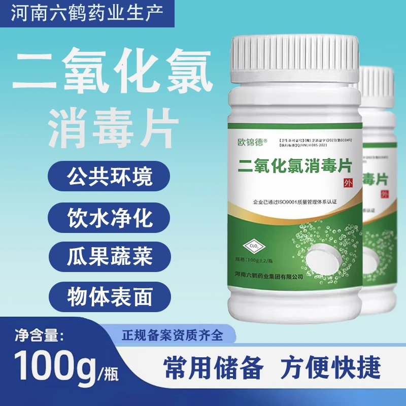 【达人专属】净水片饮用水净化物体卫生间瓜果蔬菜二氧化氯消毒片