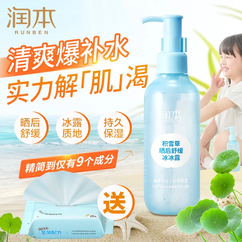 润本积雪草冰冰露晒后舒缓冰沙露婴儿童夏季补水保湿润肤非身体乳