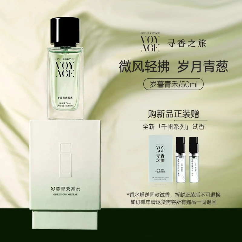 寻香之旅【千帆系列新品】岁暮青禾&空山不眠 木质淡香水 持久留香
