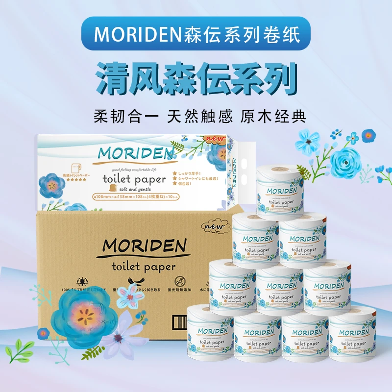 【整箱】森伝清风卷纸4层加厚柔软原生木浆母婴卷筒纸家用卫生纸巾