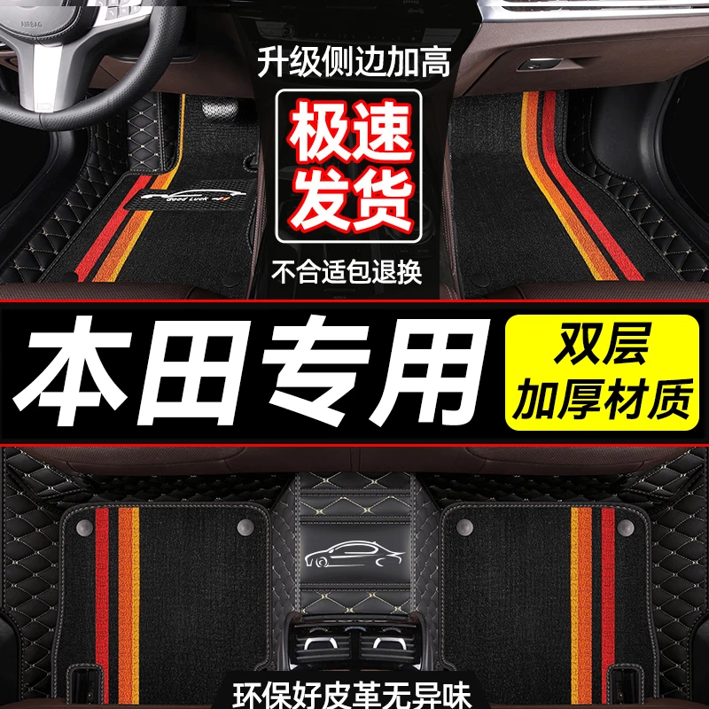 【本田专用】本田CRV缤智XRV飞度皓影雅阁思域专用全包围汽车脚垫