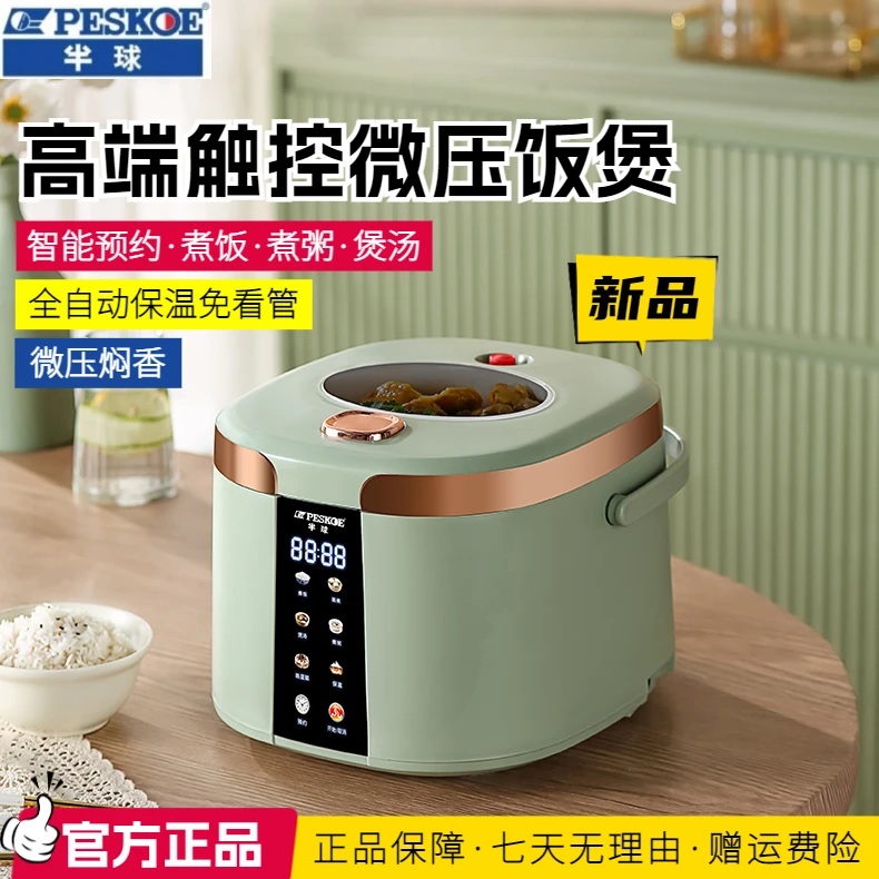 半球正品微压电饭煲宿舍家用耐用大容量可视蒸煮预约定时小电饭锅