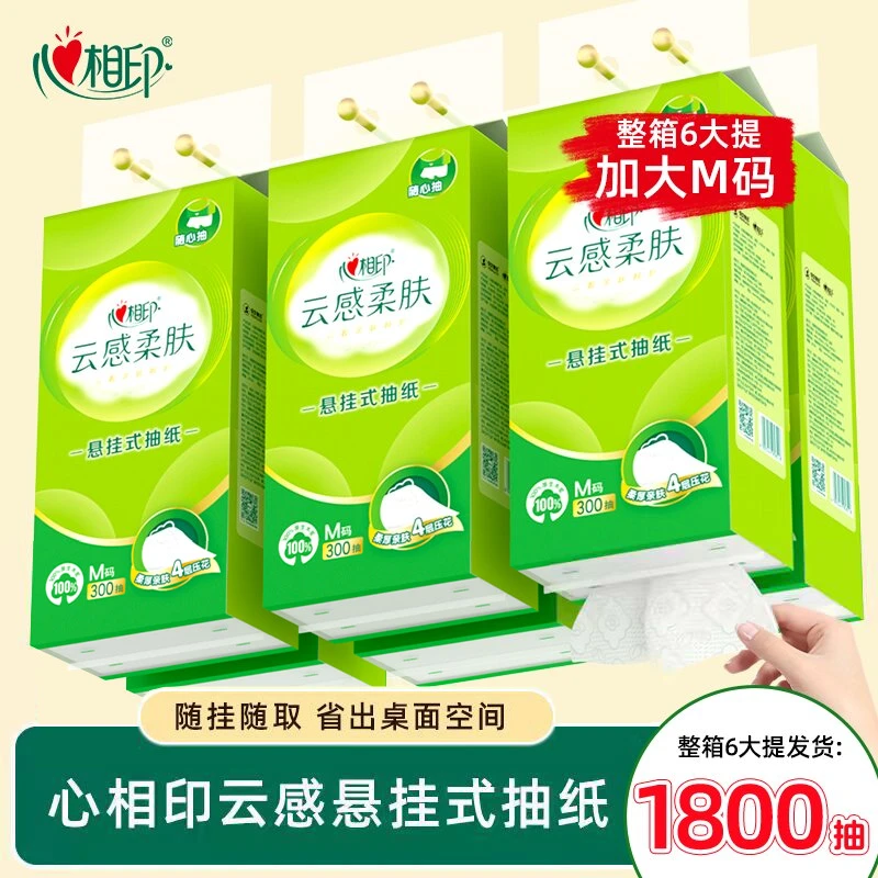心相印卫生纸挂式抽纸300抽*6提大包纸巾整箱批发4层加厚厕所专用