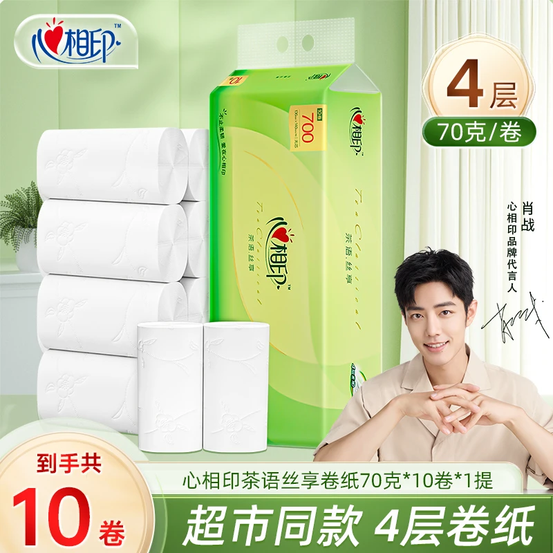 心相印卷纸家用卫生纸厕所卫生纸批发70克*10卷纸巾无芯卫生卷纸T