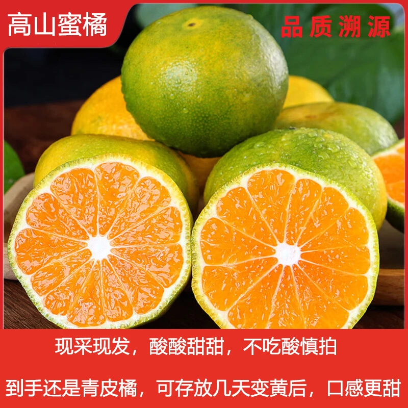 云南青皮蜜橘净重约3斤单果60-140g薄皮橘子新鲜水果约20-25个果X