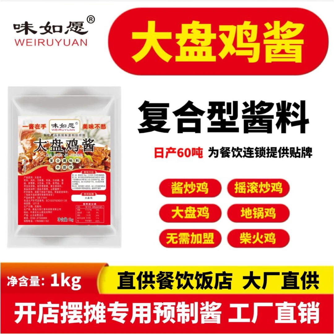 【大盘鸡酱料】新疆大盘鸡调料河南大盘鸡地锅鸡摇滚鸡
