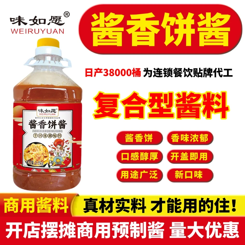 【酱香饼酱】酱香饼杂粮煎饼酱菜煎饼杂粮饼类卷饼酱商餐饮