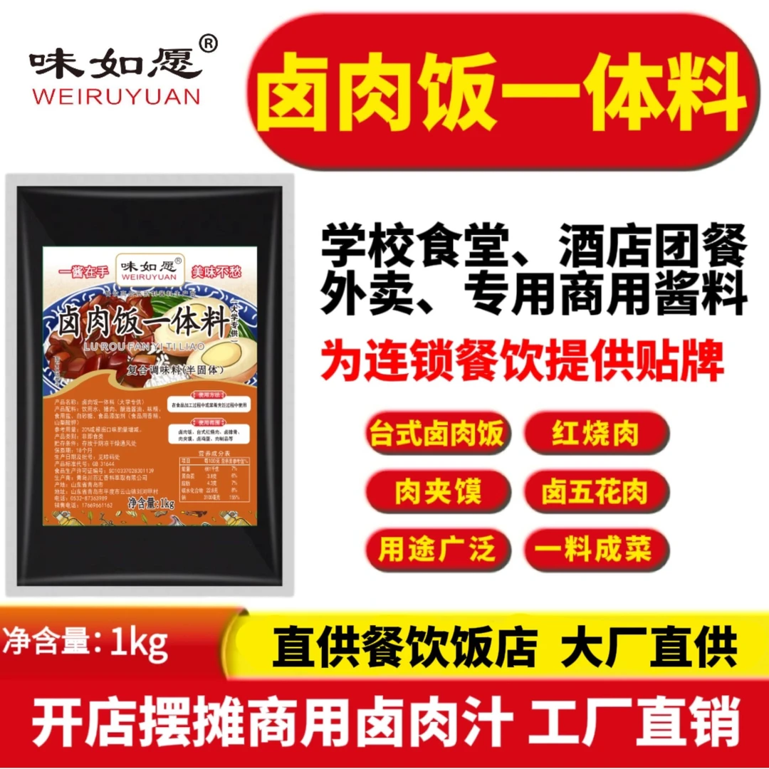 卤肉饭一体料商用红烧肉酱汁把子肉夹馍卤肉饭调料猪脚饭料