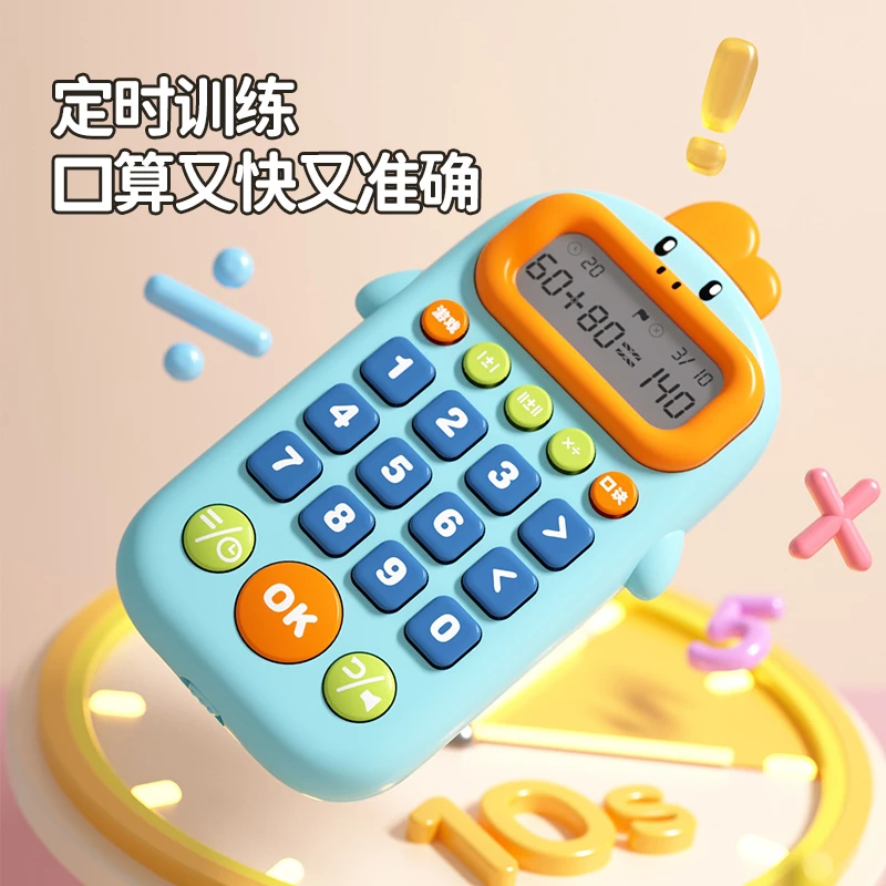 智思维训练口算机玩具数学小孩幼儿专注力益智儿童智力计算游戏机