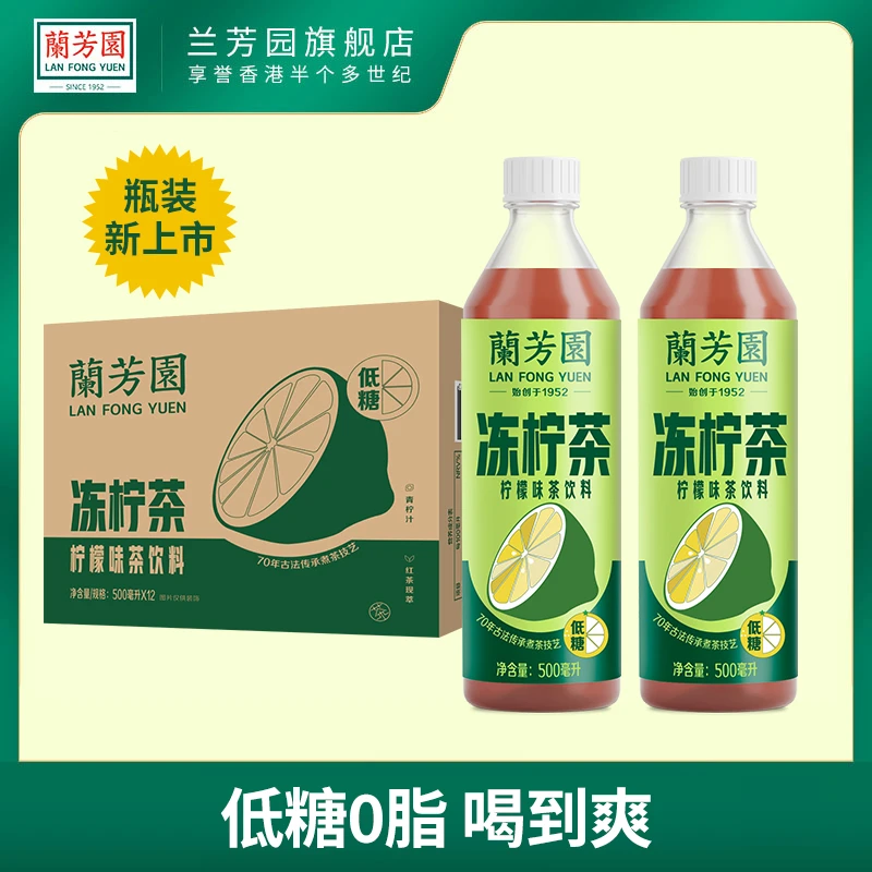 【优赞祥】兰芳园 冻柠茶饮料0脂肪低糖 500ml*12瓶经典港式