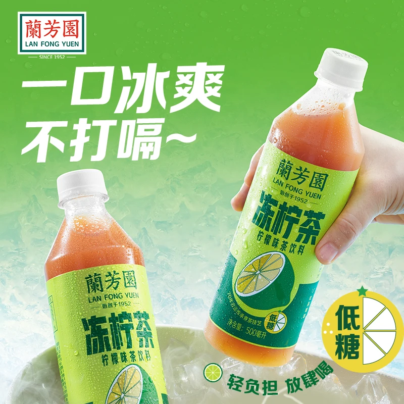 【畅销爆款】兰芳园 低糖0脂冻柠茶即饮饮料 500ml/瓶 散瓶装港式