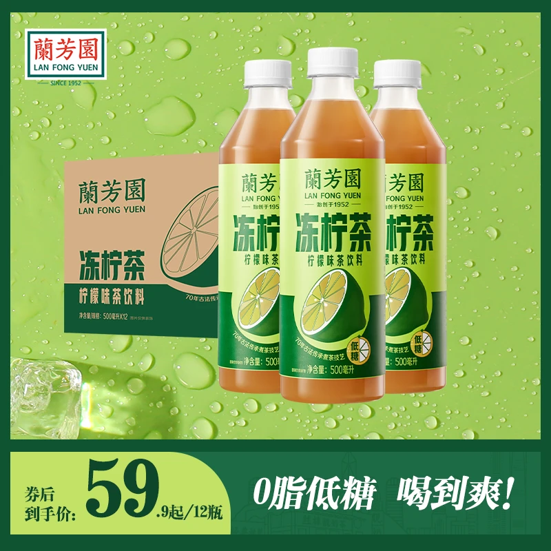 【茶香味浓】兰芳园冻柠茶港式原味鸭屎香柠檬茶一箱500ml*12瓶FC
