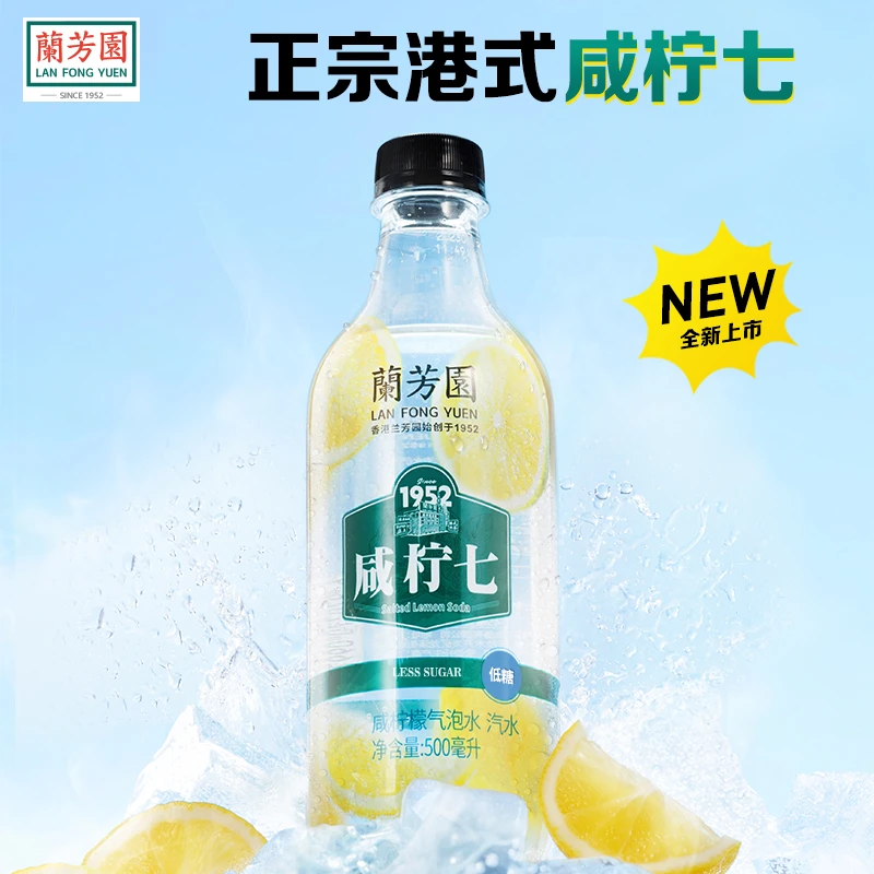 【达人专属】兰芳园咸柠七 咸柠檬气泡水500ML*12瓶柠檬味整箱装