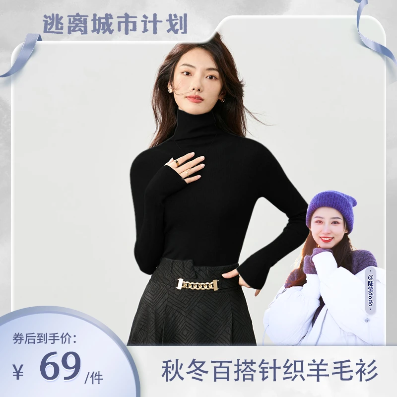 【嘟嘟专属】心鸟本色秋冬新款羊毛纯色百搭针织打底衫