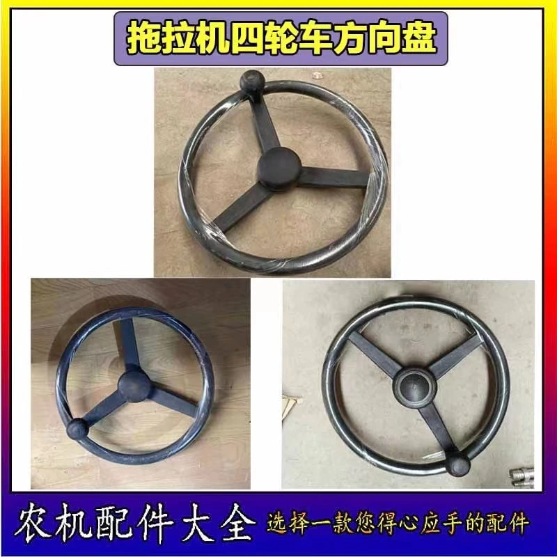 拖拉机四轮车方向盘转向盘单键花键农用小四轮带助力手球方向盘
