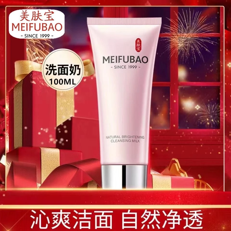 美肤宝自然亮肤洗面奶100ml清洁补水保湿泡沫型美肤宝洗面奶