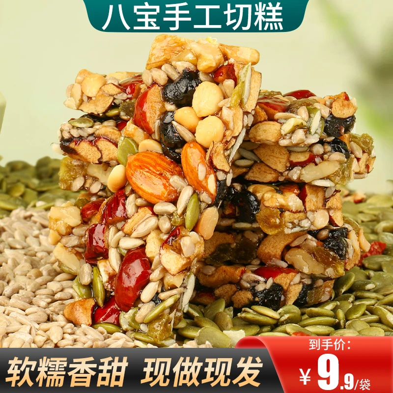 切糕正宗切糕营养坚果 传统糕点 手工八宝切糕零食
