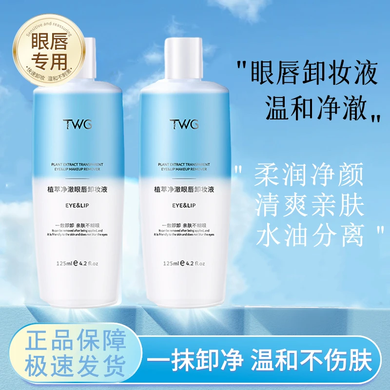 植萃净澈眼唇卸妆液温和卸妆水卸妆油水感清爽亲肤不刺激学生党
